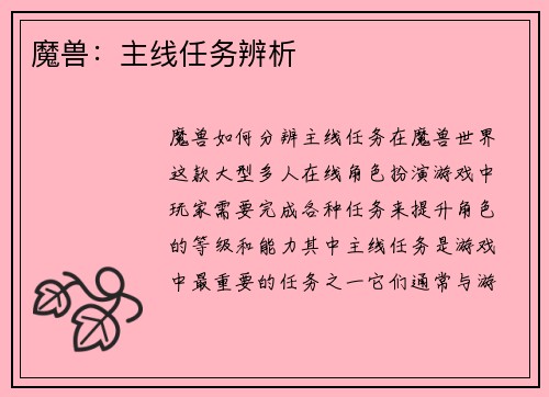 魔兽：主线任务辨析
