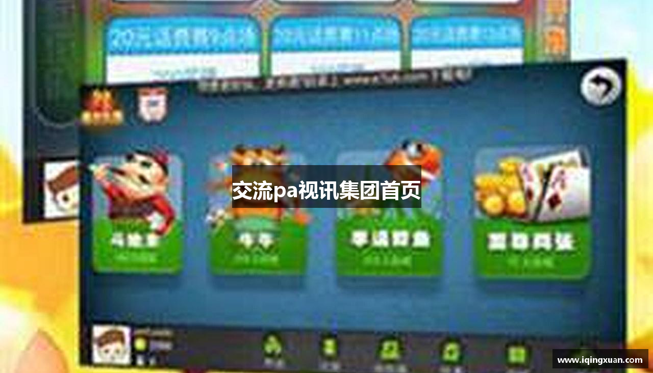 交流pa视讯集团首页